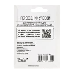 Переходник Триада ПЕ-5 угловой, штекер Европа - гнездо Азия
