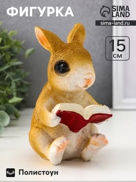 Фигурка полистоун TAKE IT EASY «Зайка читает книжку», 10×8×15 см