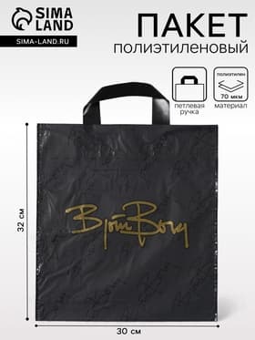 Пакет «Борг» матовый, полиэтиленовый с петлевой ручкой, 30×32 см, 70 мкм