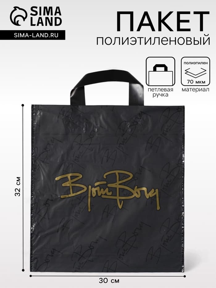 Пакет «Борг» матовый, полиэтиленовый с петлевой ручкой, 30×32 см, 70 мкм