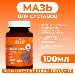 Мазь для суставов, при геморрое, ожогах, экземах Vitamuno «Маклюра», 100 мл