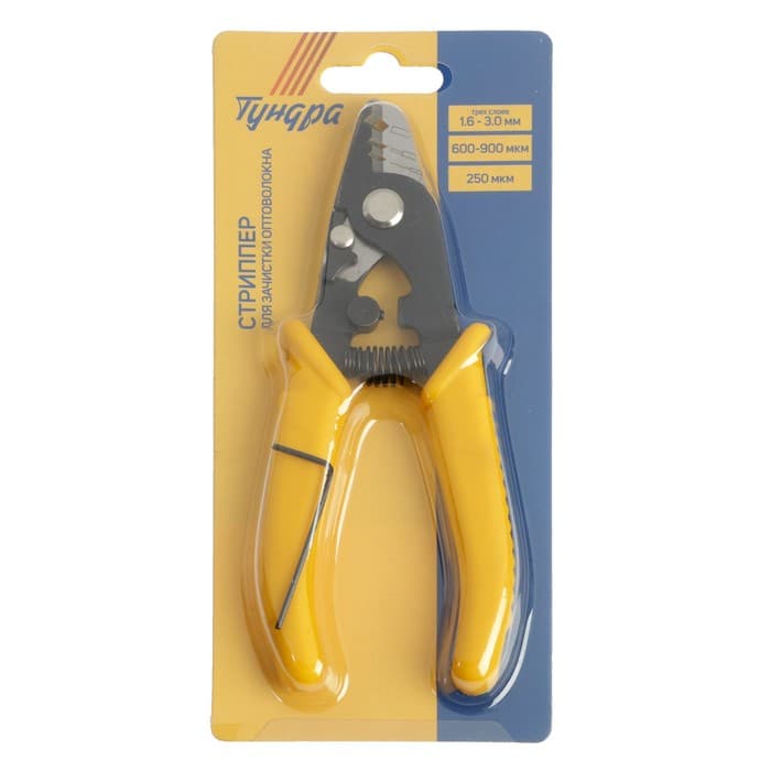 Стриппер ТУНДРА, для зачистки оптоволокна, трех слоев 1.6 - 3.0 мм, 600-900 мкм, 250 мкм
