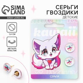 Серьги гвоздики Kawaii 1.5×1.5 см