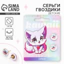 Серьги гвоздики Kawaii 1.5×1.5 см