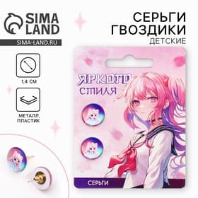 Серьги гвоздики «Яркого стиля» 1.5×1.5 см