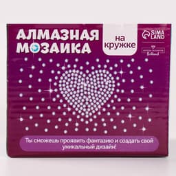 Набор для творчества. Алмазная мозаика на кружке с частичным заполнением «С любовью», 300 мл