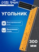 Угольник металлический ТУНДРА, 300 мм