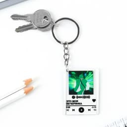 Брелок для ключей акриловый плеер «Это моя вечеринка», 3.5×10 см