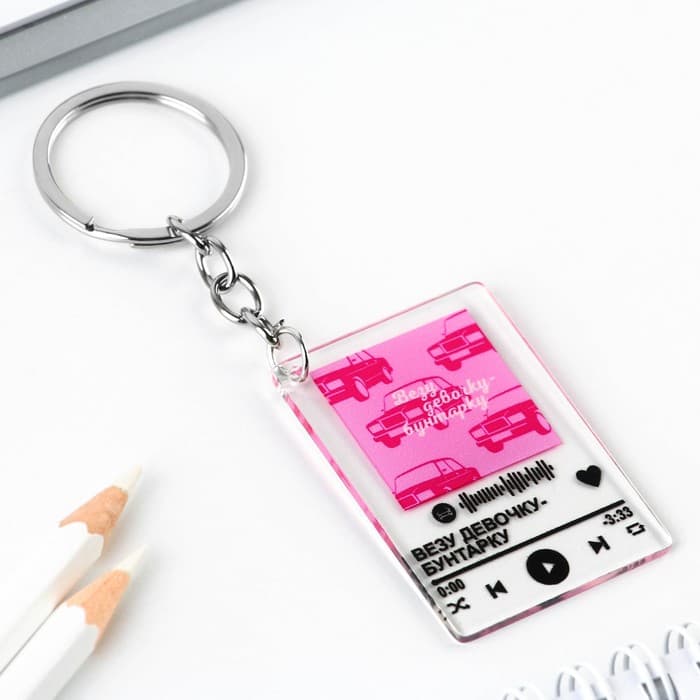 Брелок для ключей акриловый плеер «Везу девочку бунтарку», 3.5×10 см