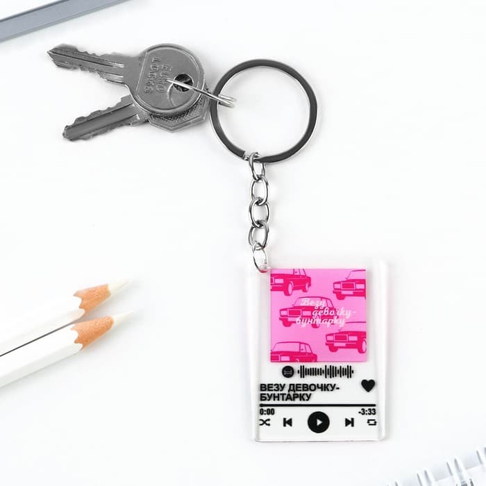 Брелок для ключей акриловый плеер «Везу девочку бунтарку», 3.5×10 см