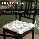 Подушка на стул «Этель. Готовь с душой», 42×42 см, белая