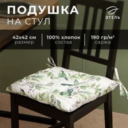 Подушка на стул «Этель. Готовь с душой», 42×42 см, белая