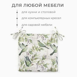 Подушка на стул «Этель. Готовь с душой», 42×42 см, белая