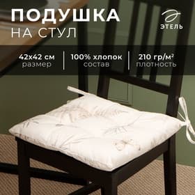 Подушка на стул «Этель» Flower herbarium, 42×42 см, 100% хлопок, репс 210 г/м²