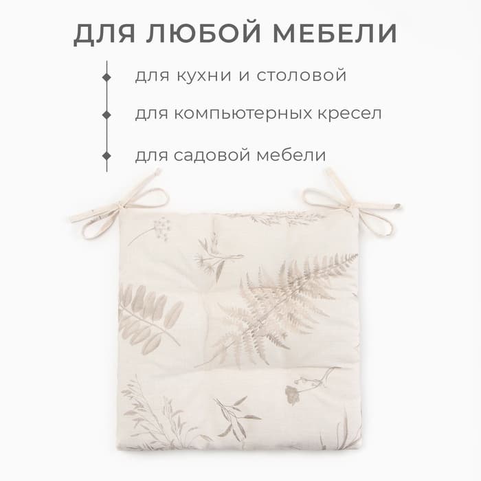 Подушка на стул «Этель» Flower herbarium, 42×42 см, 100% хлопок, репс 210 г/м²