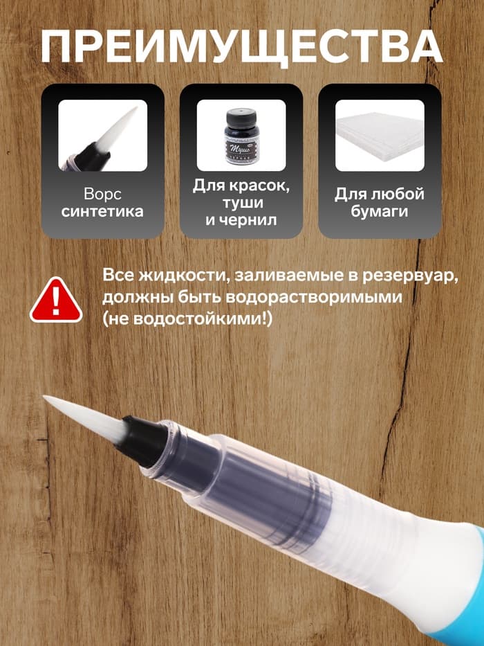 Кисть для каллиграфии, синтетика, FC - 001B, круглая, с резервуаром для воды, туши, чернил