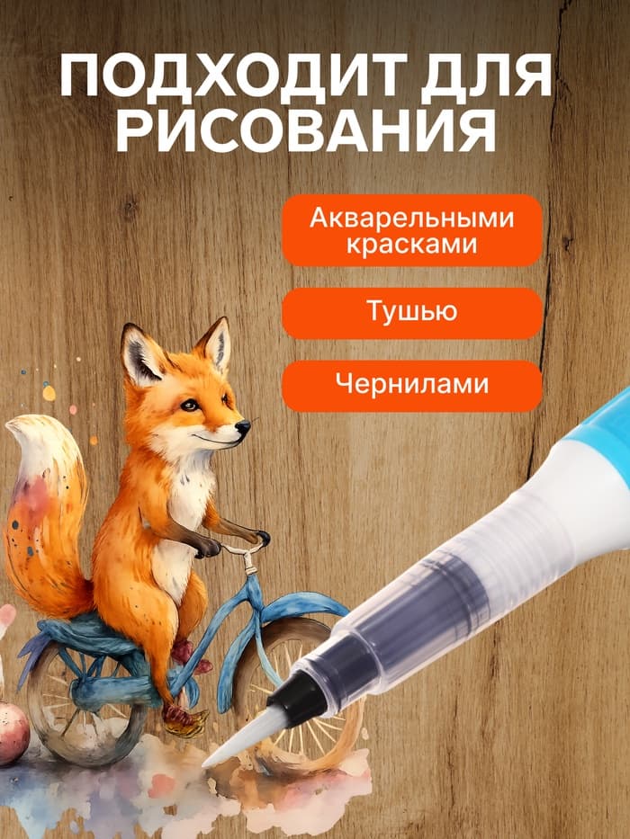 Кисть для каллиграфии, синтетика, MS - 016, круглая, с резервуаром для воды, туши, чернил