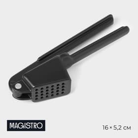 Пресс для чеснока Magistro Alum black, 16 см, чёрный