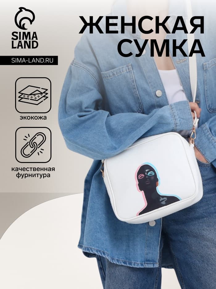 Сумка женская кросс-боди TEXTURA на молнии, 22×8×17 см, белая