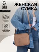 Сумка женская кросс-боди TEXTURA на молнии, 22×8×17 см, бежевая