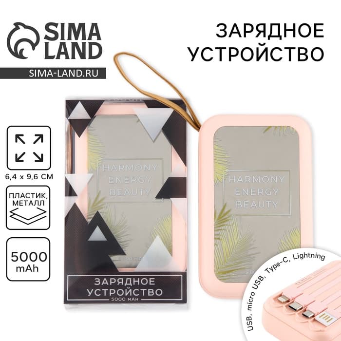 Зарядное устройство Harmony, 5000мА, мод. PB-02, 10.4×6.4 см