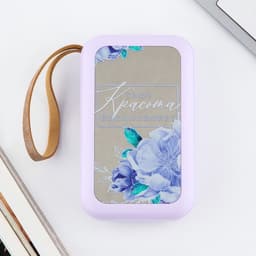 Зарядное устройство «Твоя красота вдохновляет», 5000мА, мод. PB-03, 10.4×6.4 см