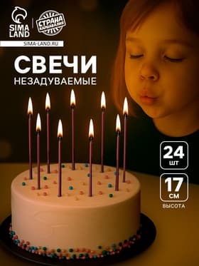 Свечи для торта незадуваемые, розовые, 24 шт., 16,8 х 0,3 см