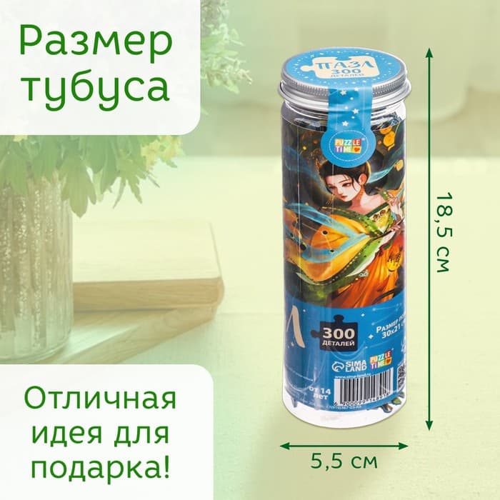 Пазл в тубусе «Удивительный телец», 300 деталей