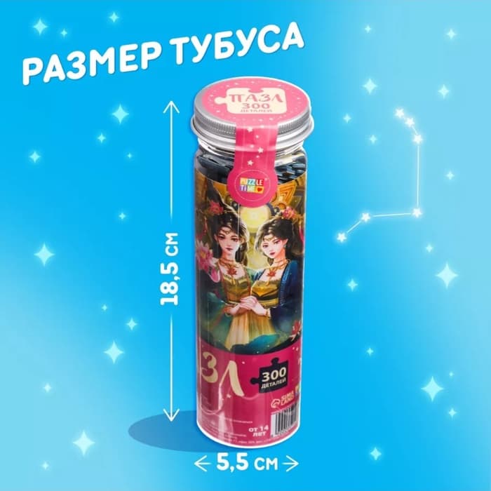 Пазл в тубусе «Чудесные близнецы», 300 деталей