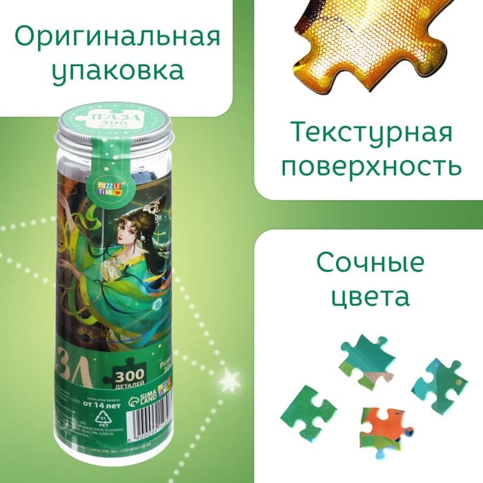 Пазл в тубусе «Чарующие весы», 300 деталей