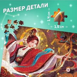 Пазл в тубусе «Волшебный стрелец», 300 деталей