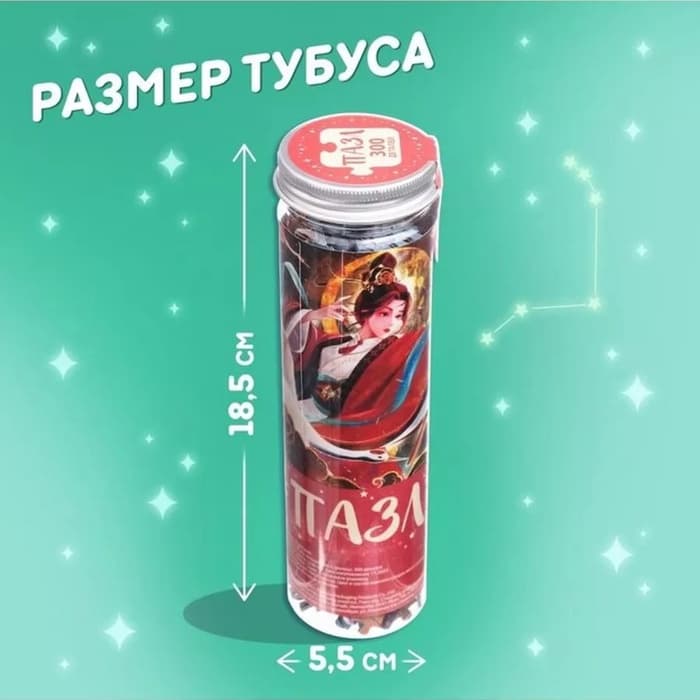 Пазл в тубусе «Волшебный стрелец», 300 деталей