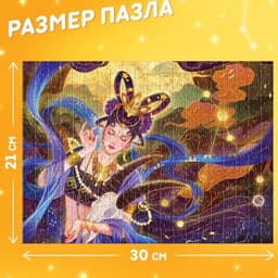 Пазл в тубусе «Сказочный козерог», 300 деталей