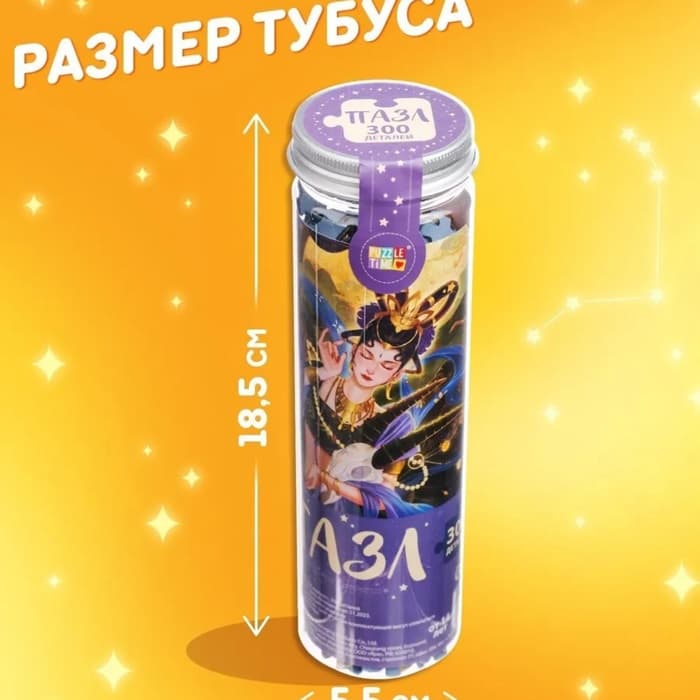 Пазл в тубусе «Сказочный козерог», 300 деталей