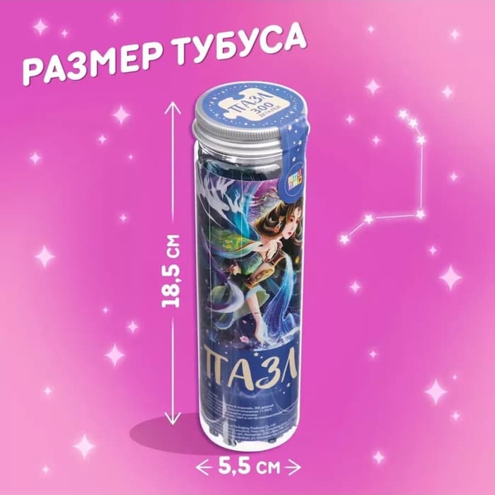 Пазл в тубусе «Неповторимый водолей», 300 деталей