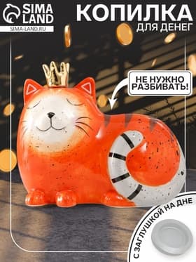 Копилка для денег «Спящая рыжая кошка в короне», керамика, 16.2×10.3×12.6 см