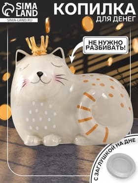 Копилка для денег «Спящая серая кошка в короне», керамика, 11.6×7.4×10.3 см
