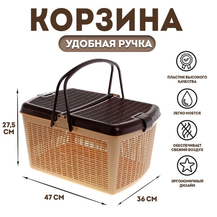 Корзина, 47×36×27.5 см, пластик, бежево-шоколадная