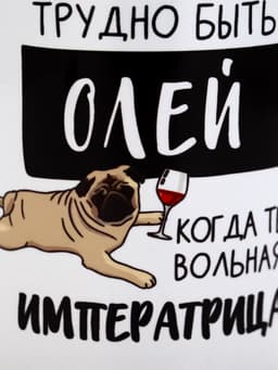 Кружка керамическая с сублимацией «Трудно быть Олей», 320 мл