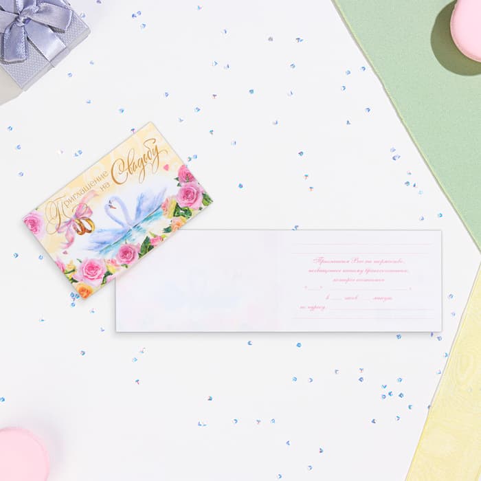 Приглашение «На Свадьбу!»