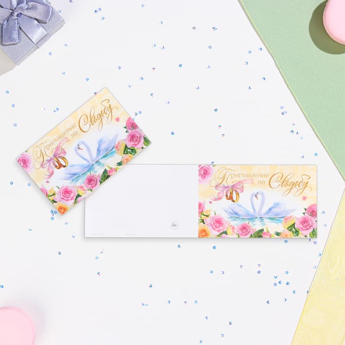 Приглашение «На Свадьбу!»