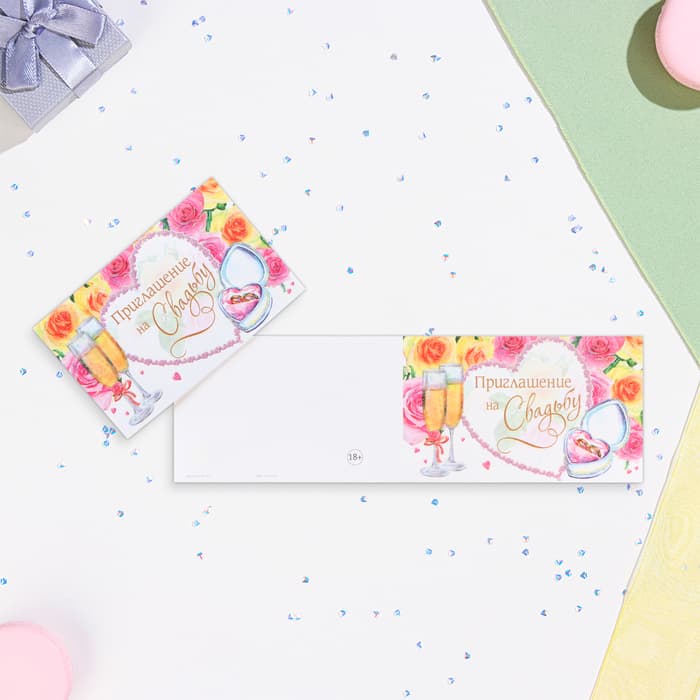 Приглашение «На Свадьбу!»