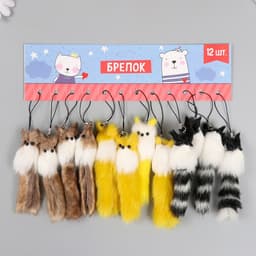 Брелок для ключей на подвеске «Пушистик. Лиса», на сумку, рюкзак, h=9 см, МИКС