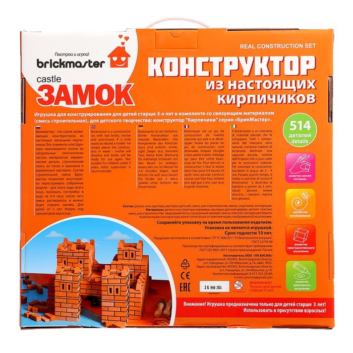 Конструктор керамический для детского творчества «Замок» Brickmaster, 514 деталей