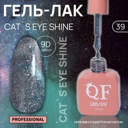 Гель лак для ногтей кошачий глаз, трехфазный, 10 мл, LED/UV, голубой (39)