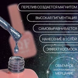 Гель лак для ногтей кошачий глаз, трехфазный, 10 мл, LED/UV, голубой (39)