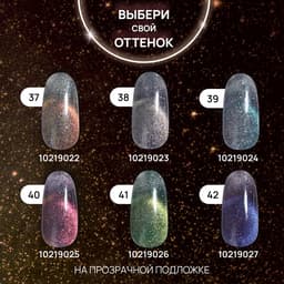 Гель лак для ногтей кошачий глаз, трехфазный, 10 мл, LED/UV, голубой (39)