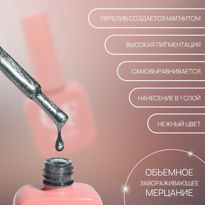 Гель лак для ногтей, кошачий глаз, трехфазный, 10 мл, LED/UV, зелёный (56)