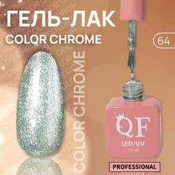 Гель лак для ногтей, жидкая фольга, трехфазный, 10 мл, LED/UV, зелёный (64)