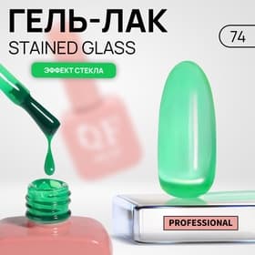 Гель лак для ногтей, витражный, трехфазный, 10 мл, LED/UV, зелёный (74)
